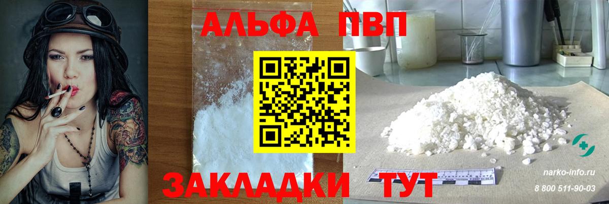 Alpha-PVP  Alpha-PVP СК КРИС  Вход с VPN  APVP VHQ  А ПВП мука  Нижнеудинск 