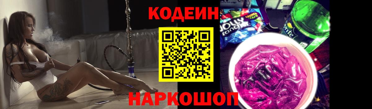 Кодеиновый сироп Lean Purple Drank  Codein напиток Lean (лин)  Нижнеудинск  Вход с VPN 
