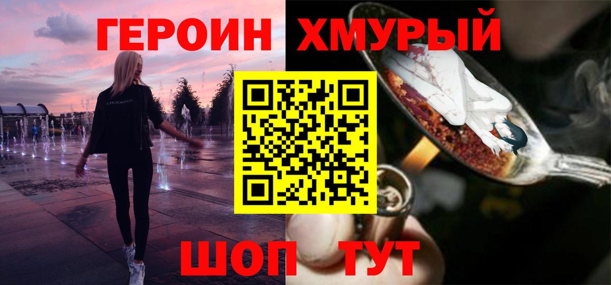 Героин герыч Нижнеудинск