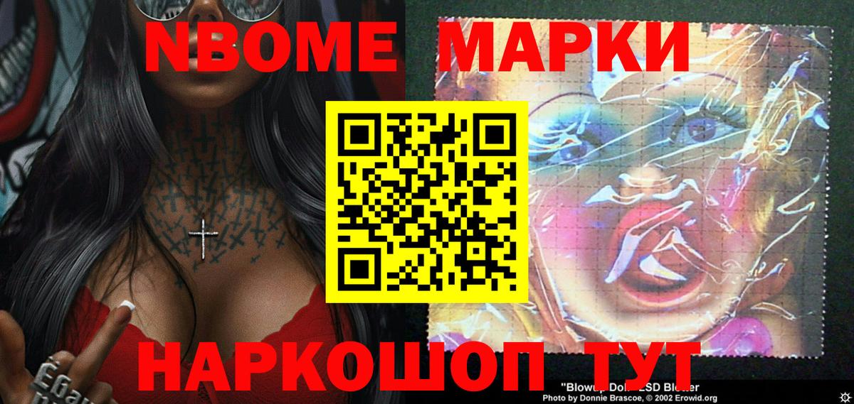 Марки 25I-NBOMe 1,5мг Нижнеудинск